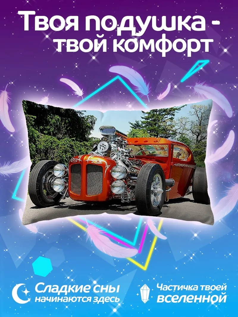 Подушка Оранжевый хот-род