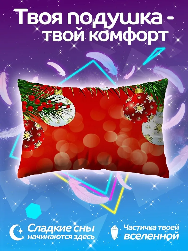 Подушка Рождественские шары