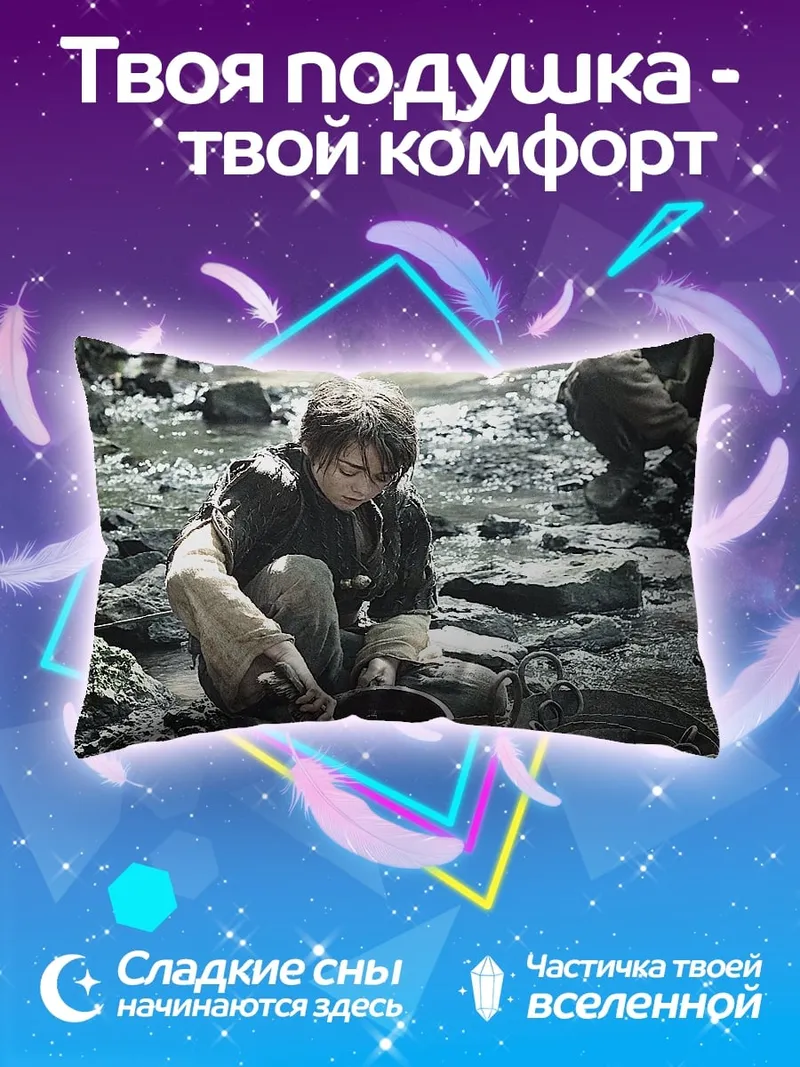 Подушка Золотоискатель у реки