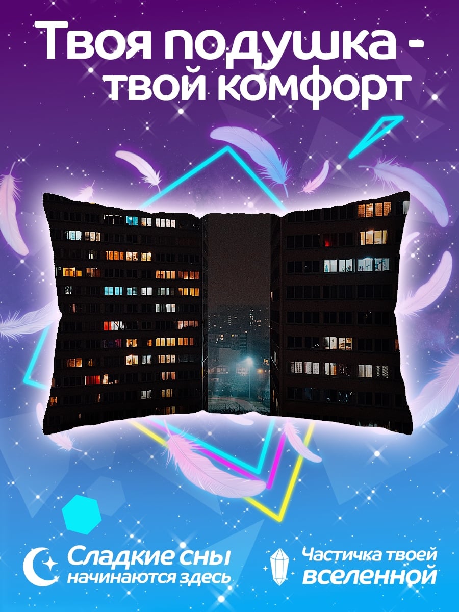 Подушка Ночной город