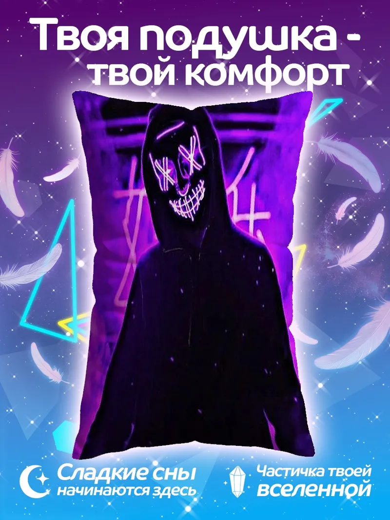 Подушка Неоновый призрак