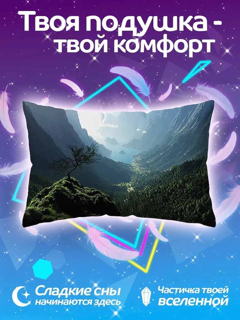 Подушка Горный пейзаж