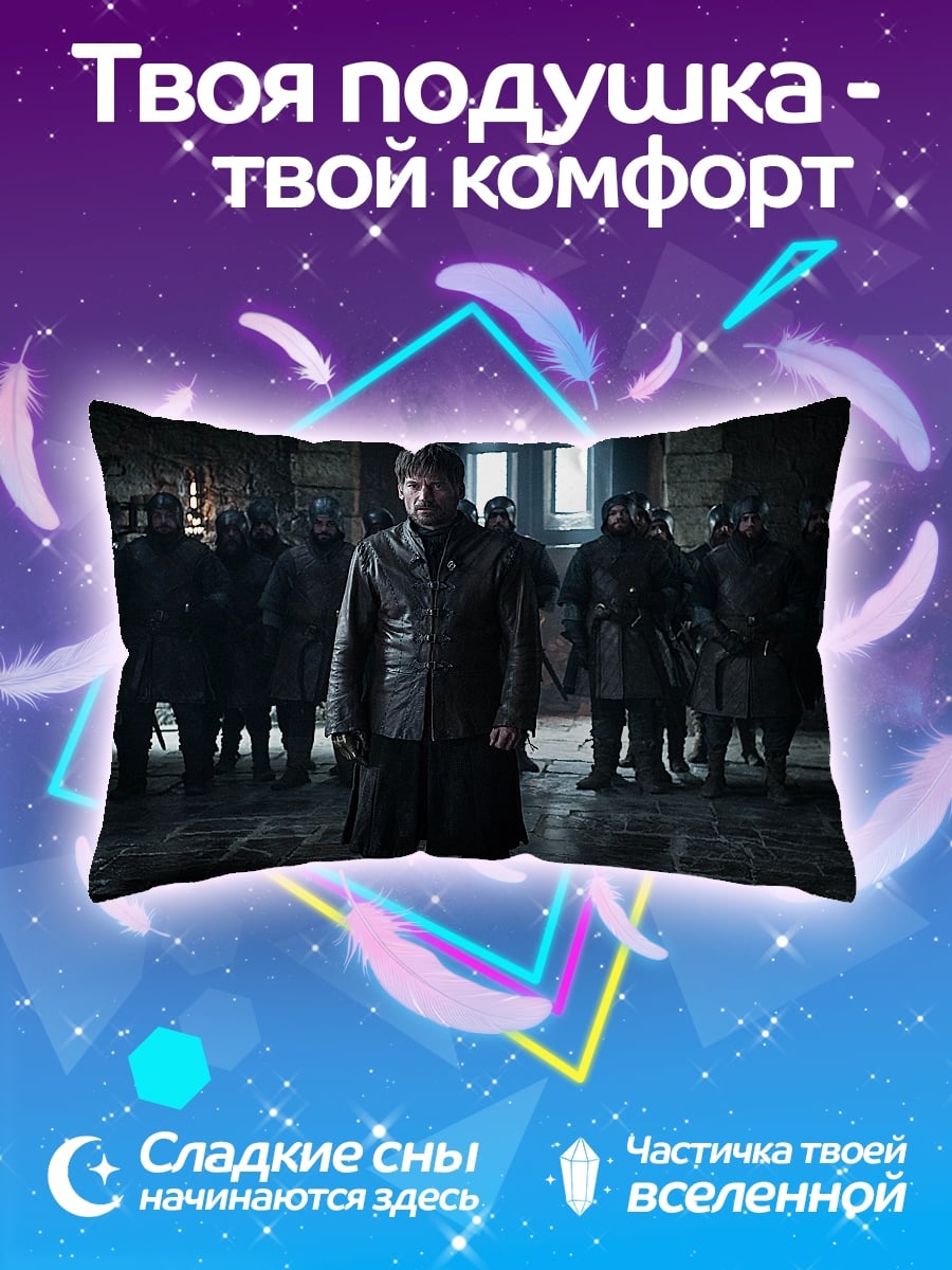 Подушка Лорд Винтерфелла