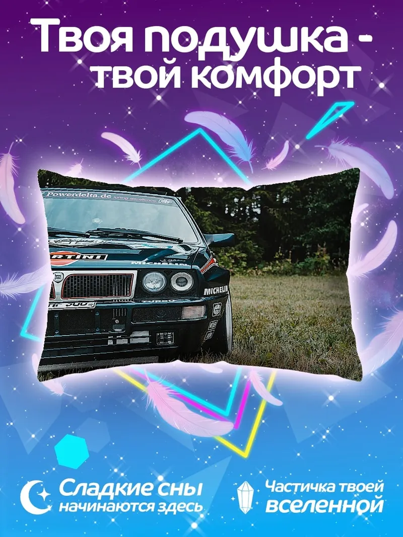 Подушка Спортивный автомобиль Lancia
