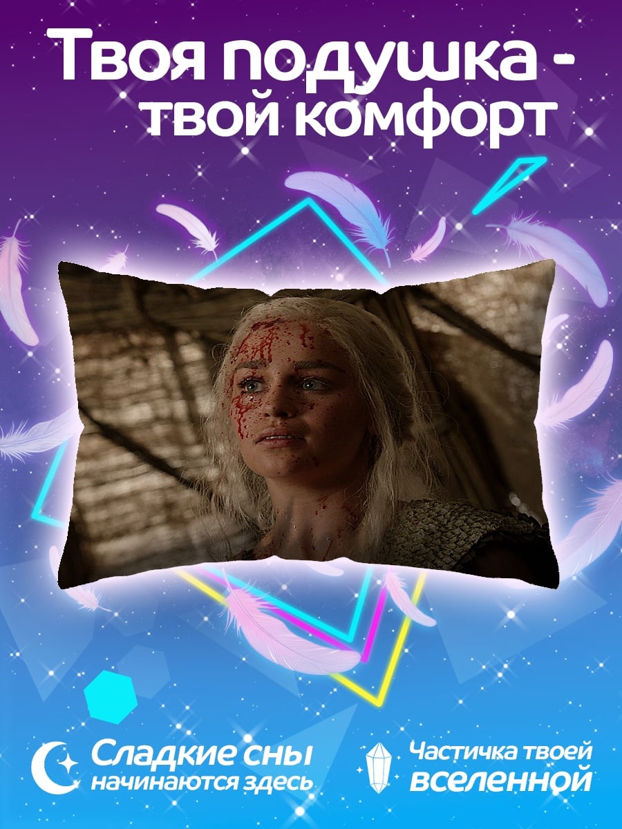 Подушка Денирис Таргариен