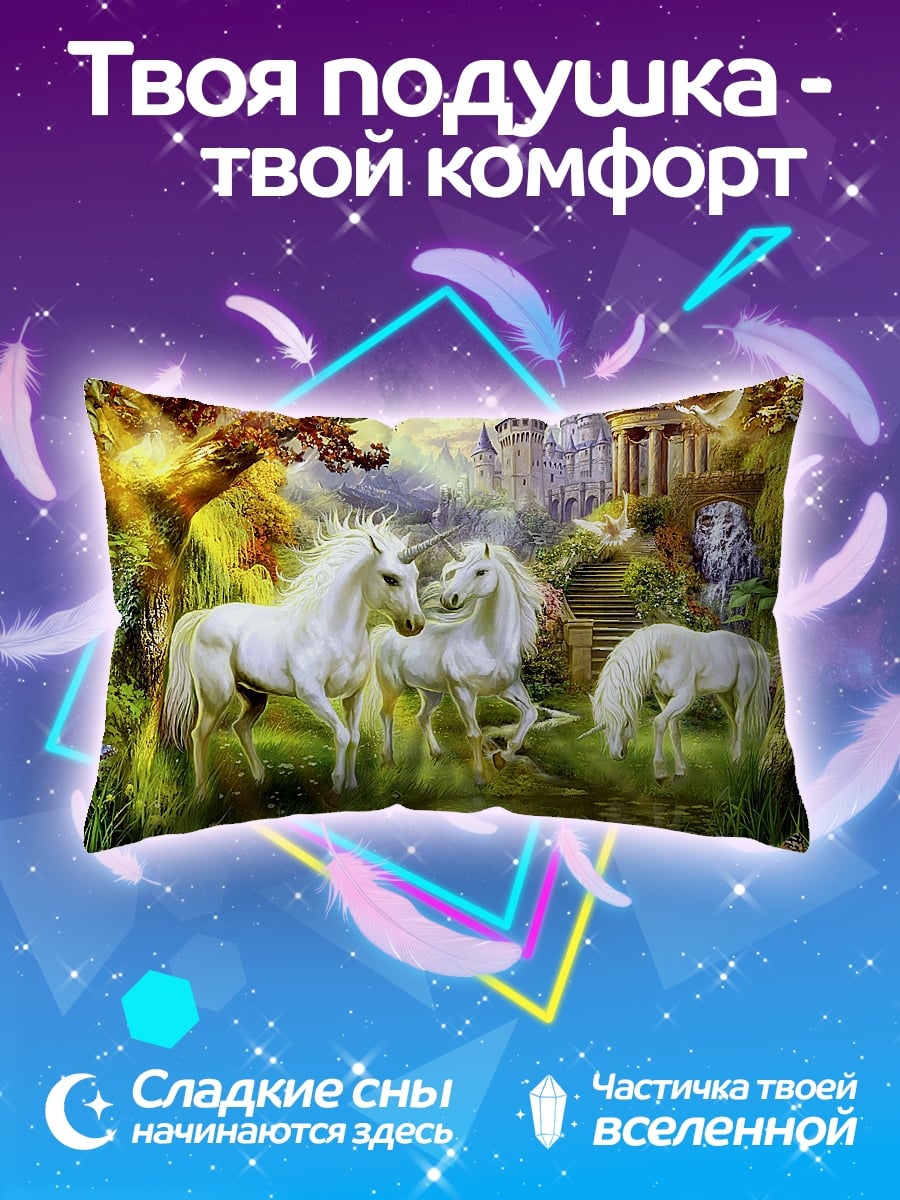Подушка Белые единороги