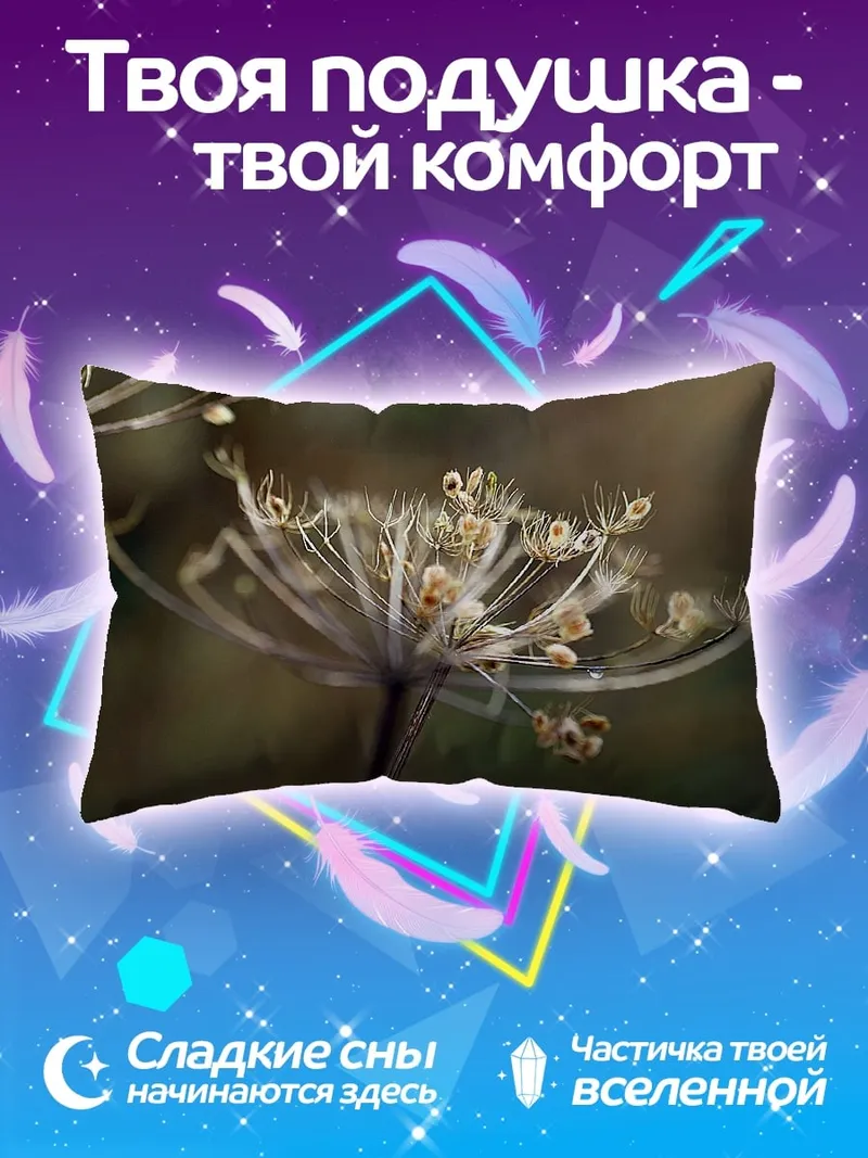 Подушка Сухие зонтичные цветы