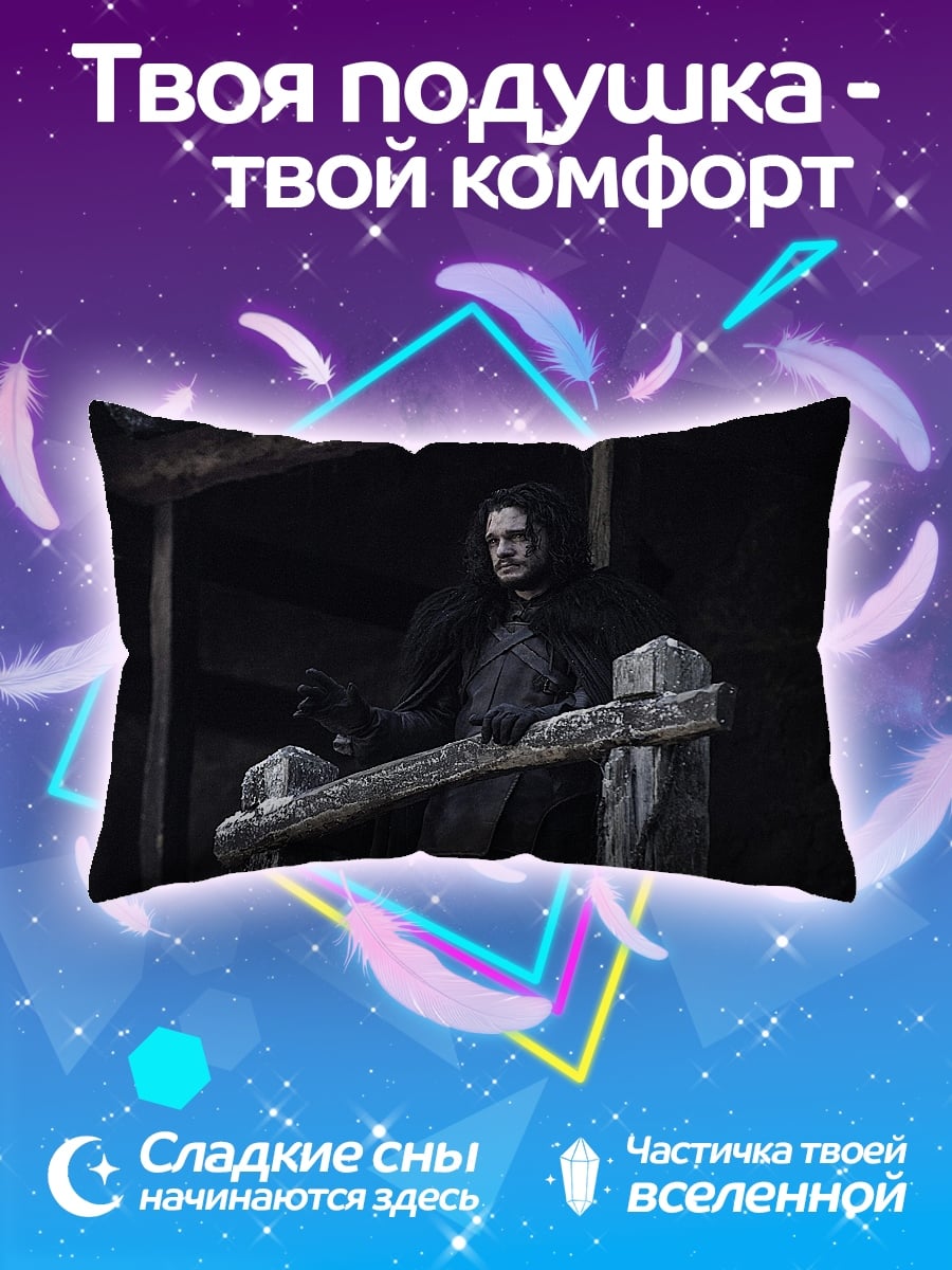 Подушка Джон Сноу