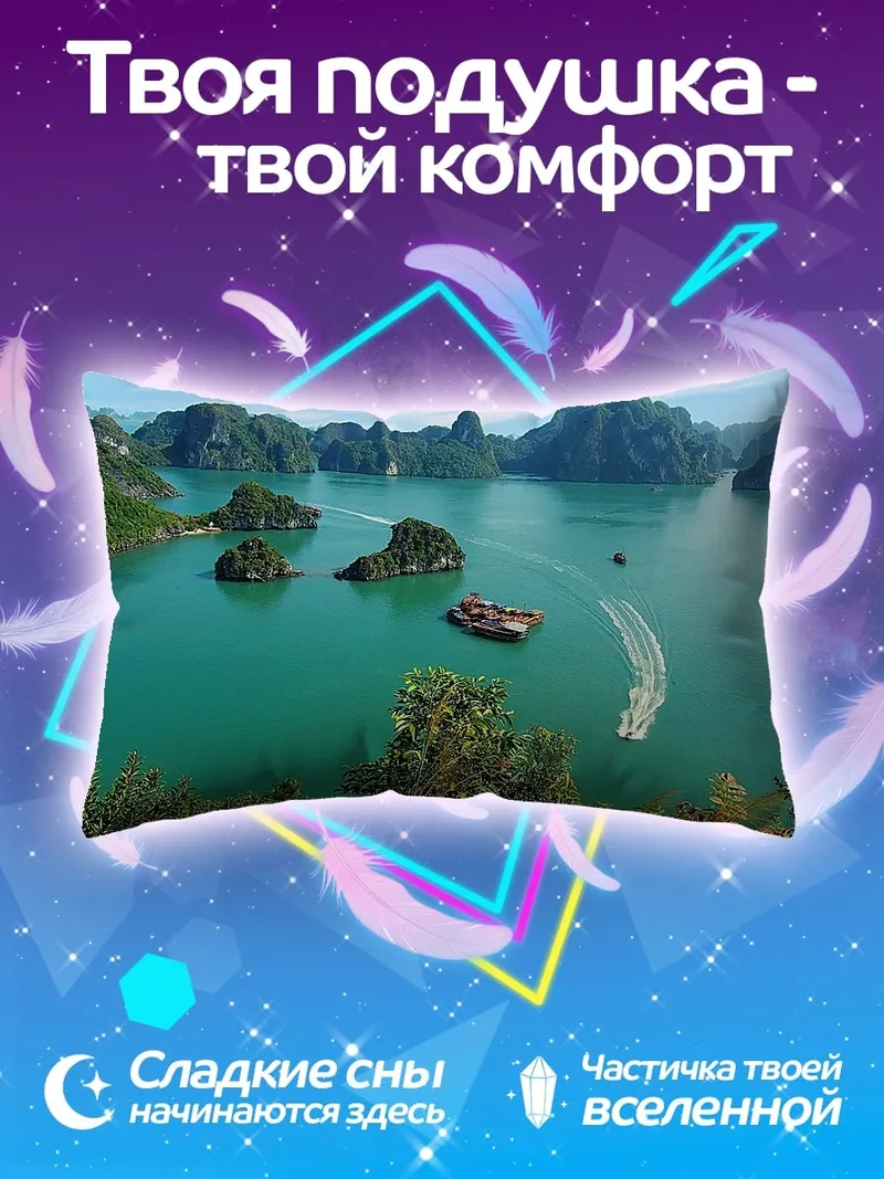 Подушка Бухта Халонг Вьетнам