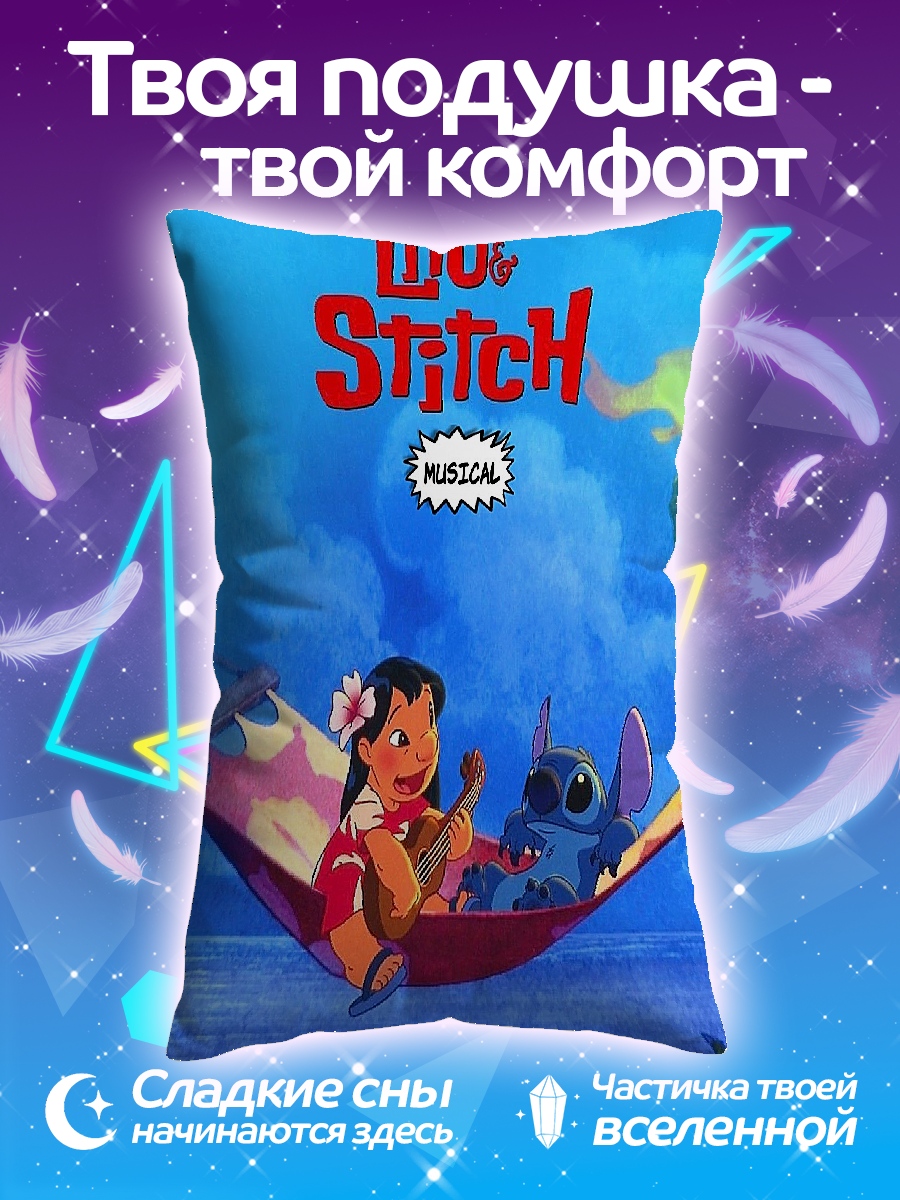 Подушка Лило и Стич