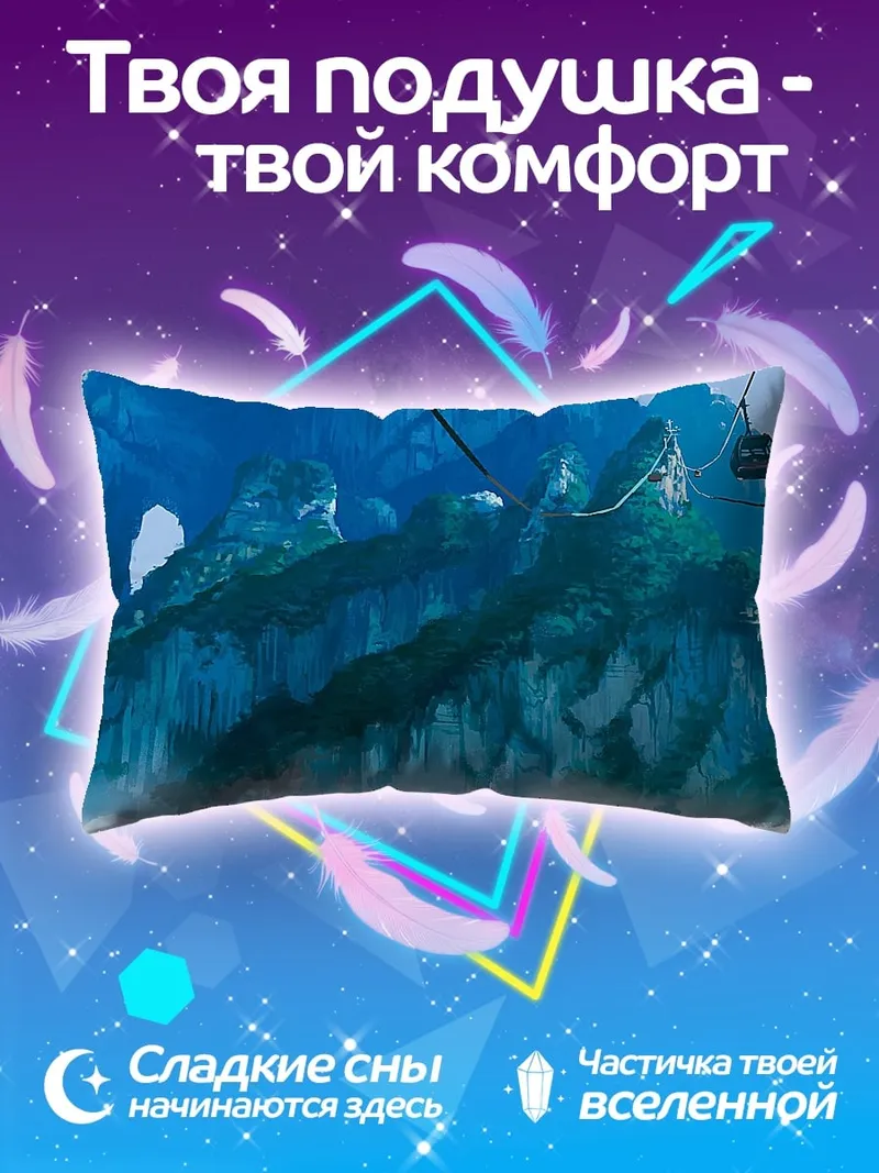 Подушка Горный пейзаж туман