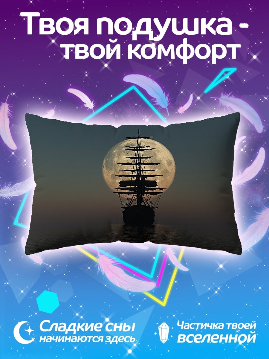 Подушка Корабль луна