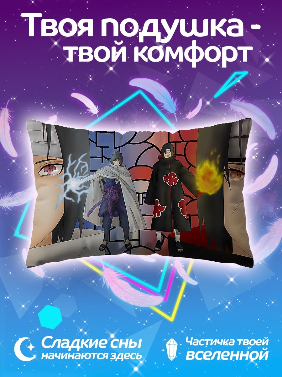 Подушка братья Учиха