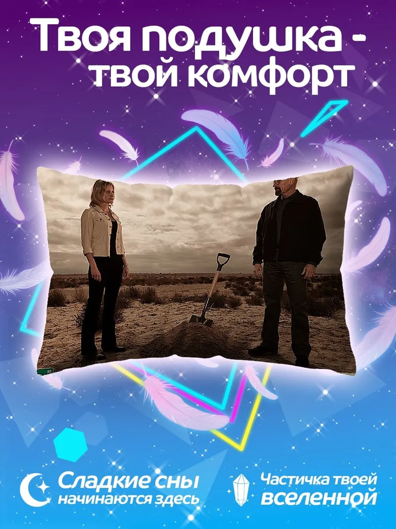 Подушка Во все тяжкие