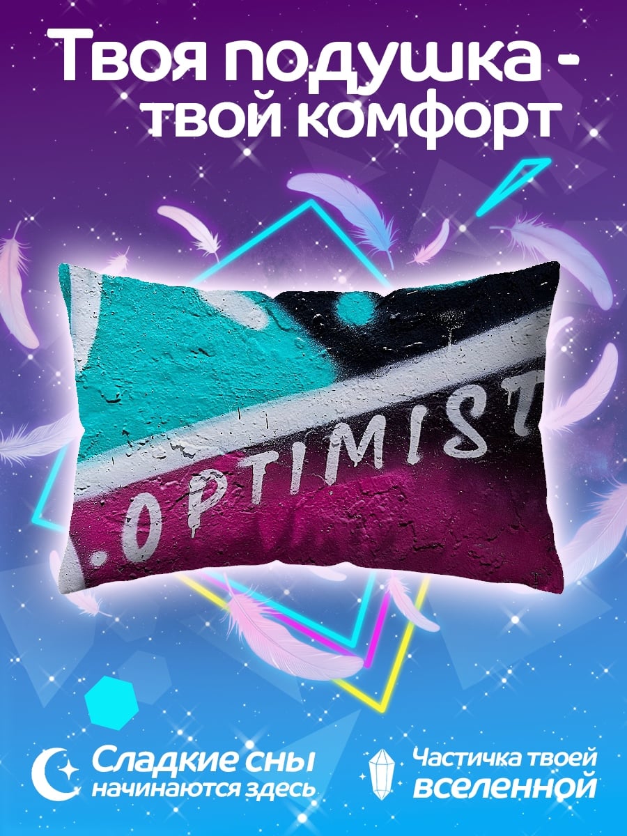 Подушка граффити оптимист