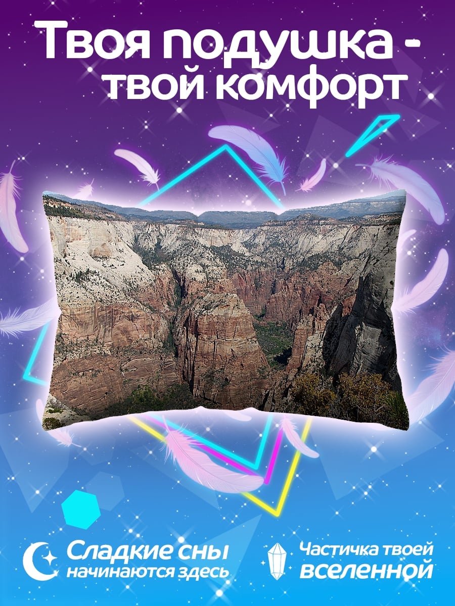 Подушка каньон