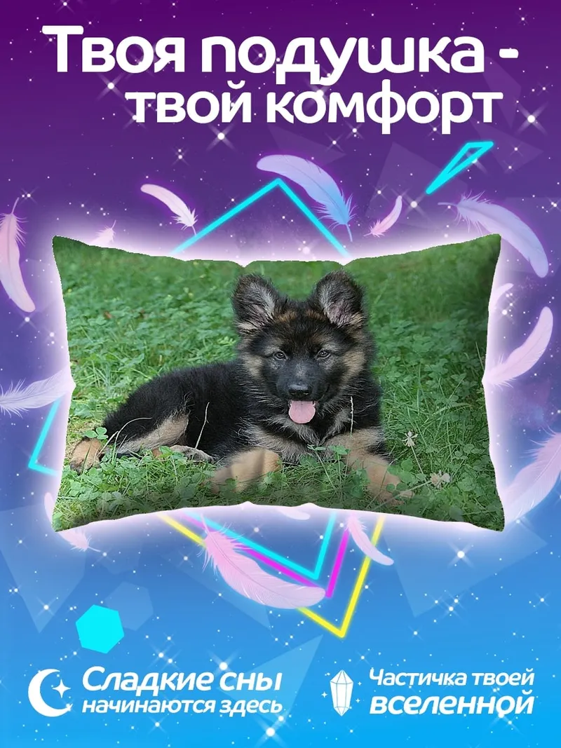 Подушка щенок немецкой овчарки
