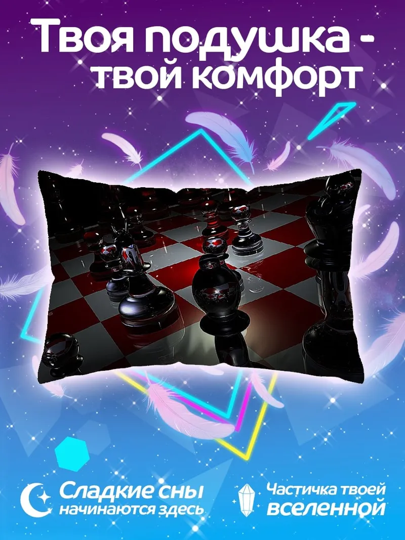 Подушка шахматная партия