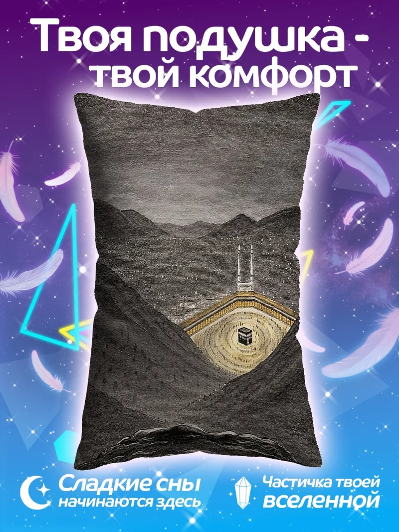 Подушка Кааба в пустыне