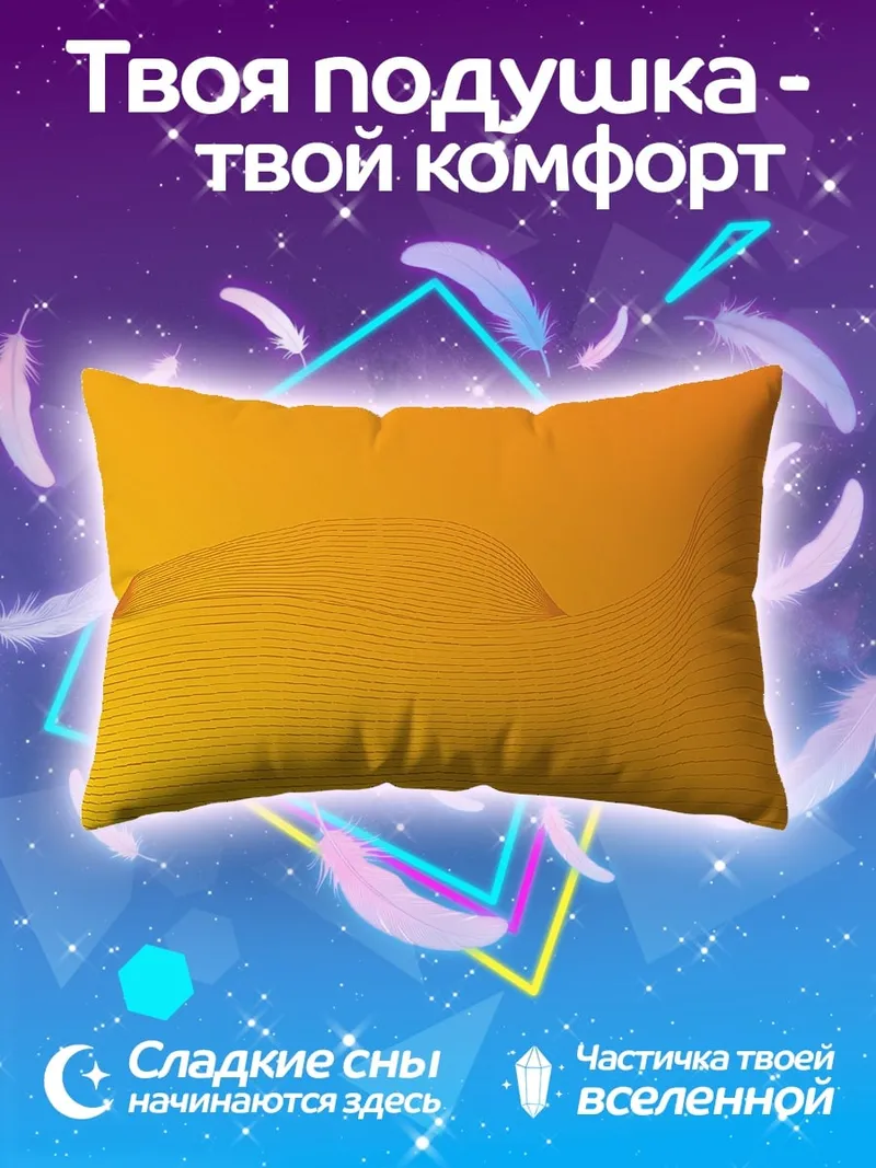 Подушка Оранжевая волна