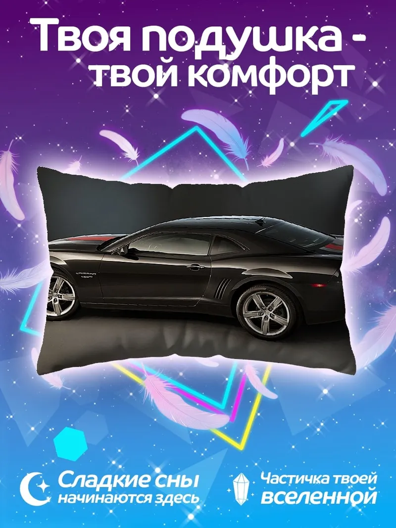 Подушка Спортивное купе