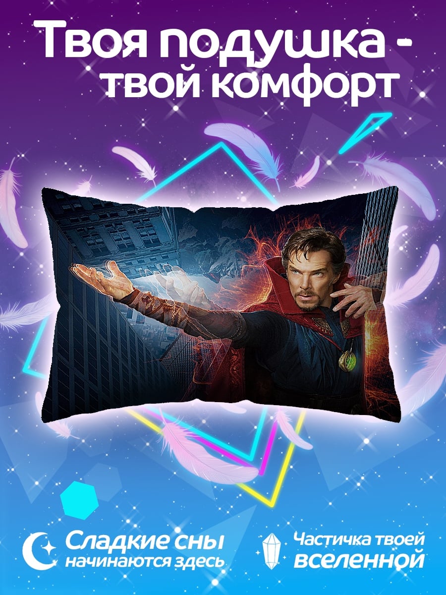 Подушка Доктор Стрэндж магия