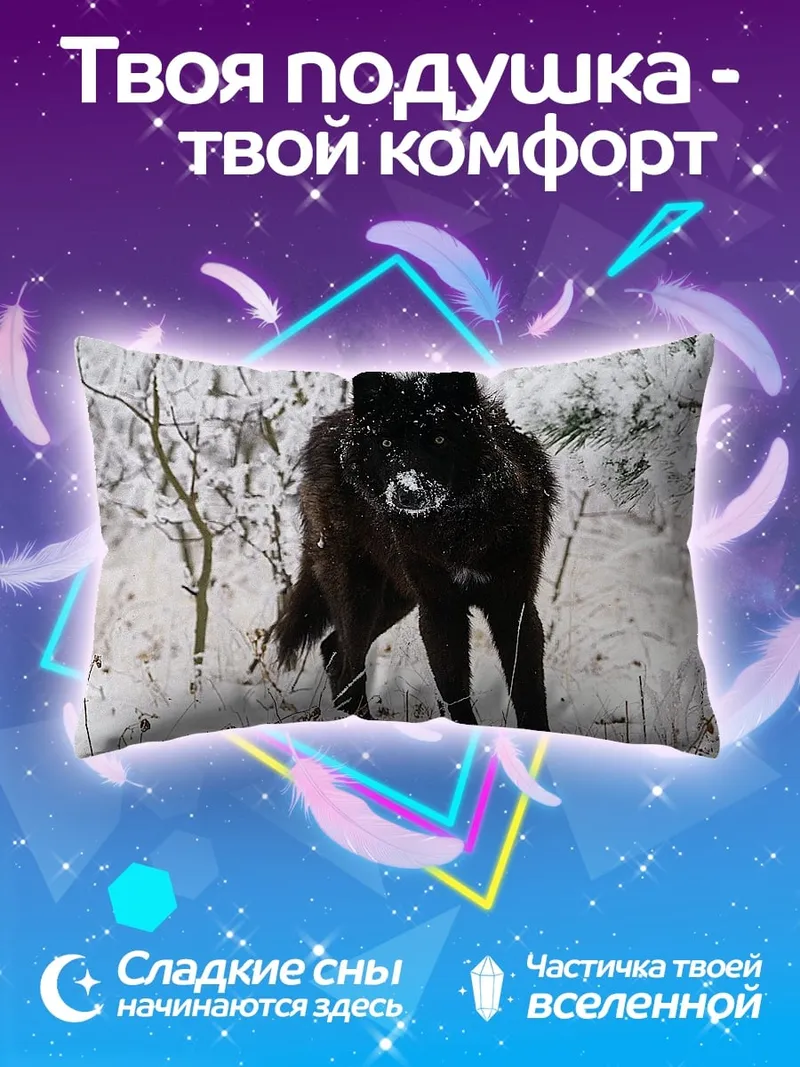 Подушка Черный волк зимой