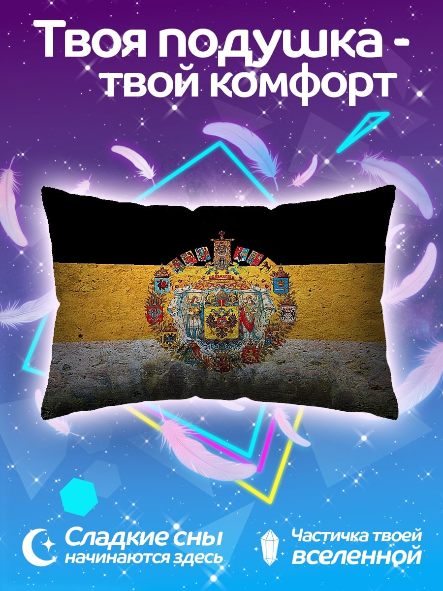 Подушка Имперский герб флаг