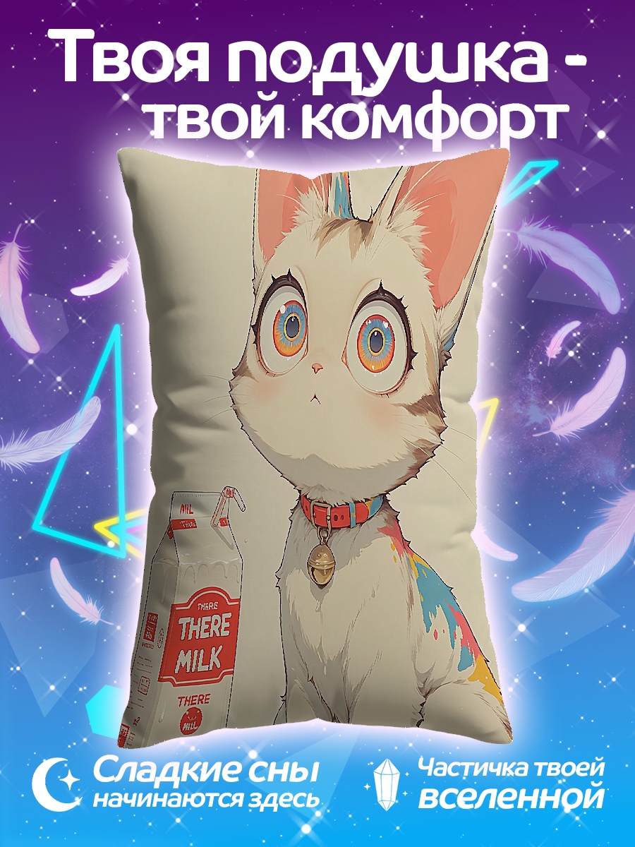Подушка Кот с молоком