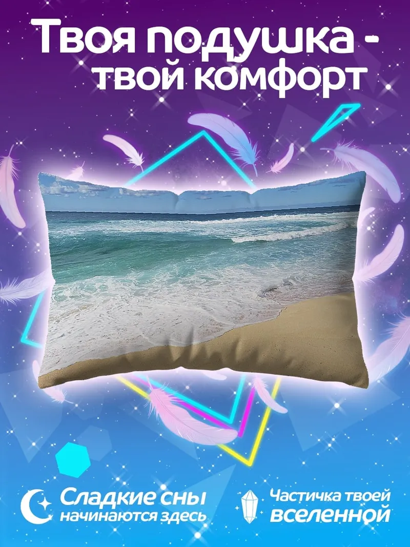 Подушка Пляж волны океан