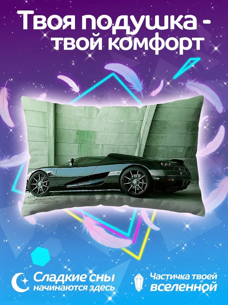 Подушка Спортивный автомобиль