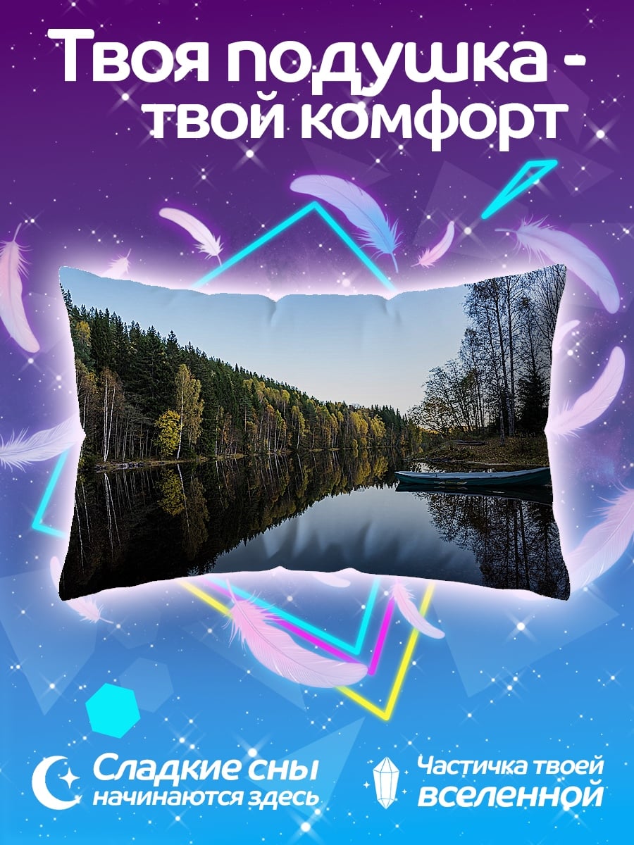 Подушка Лодка на озере
