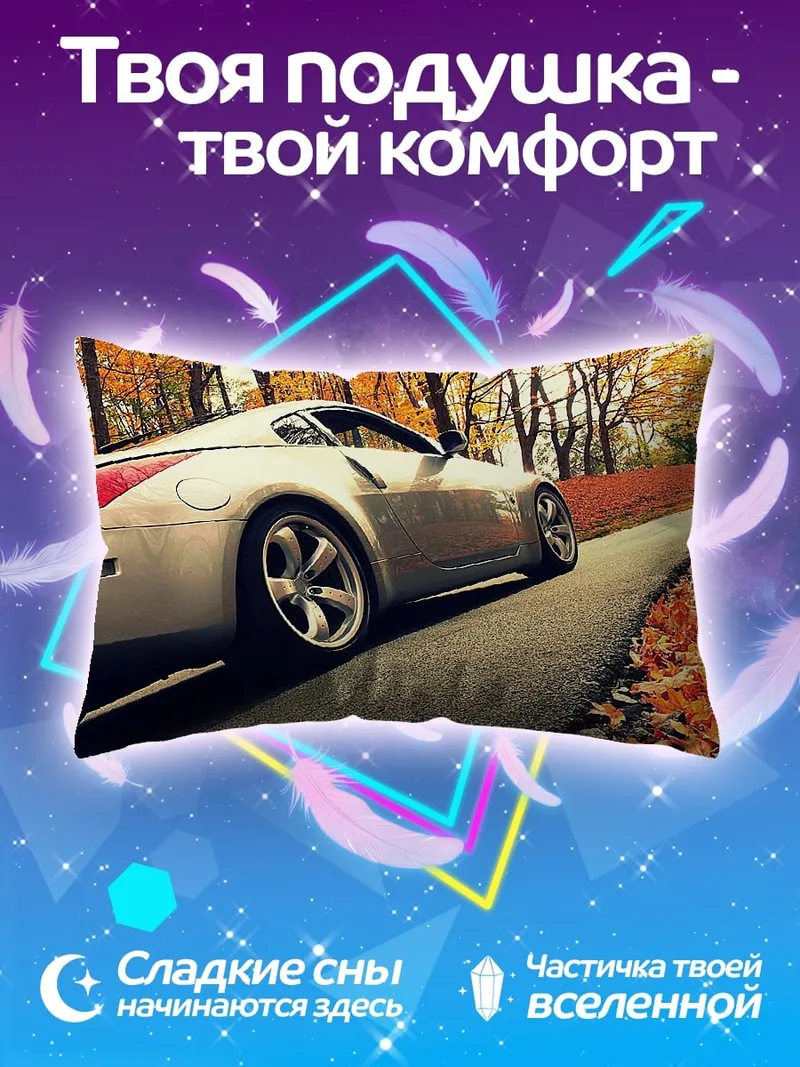 Подушка Спортивная машина осень
