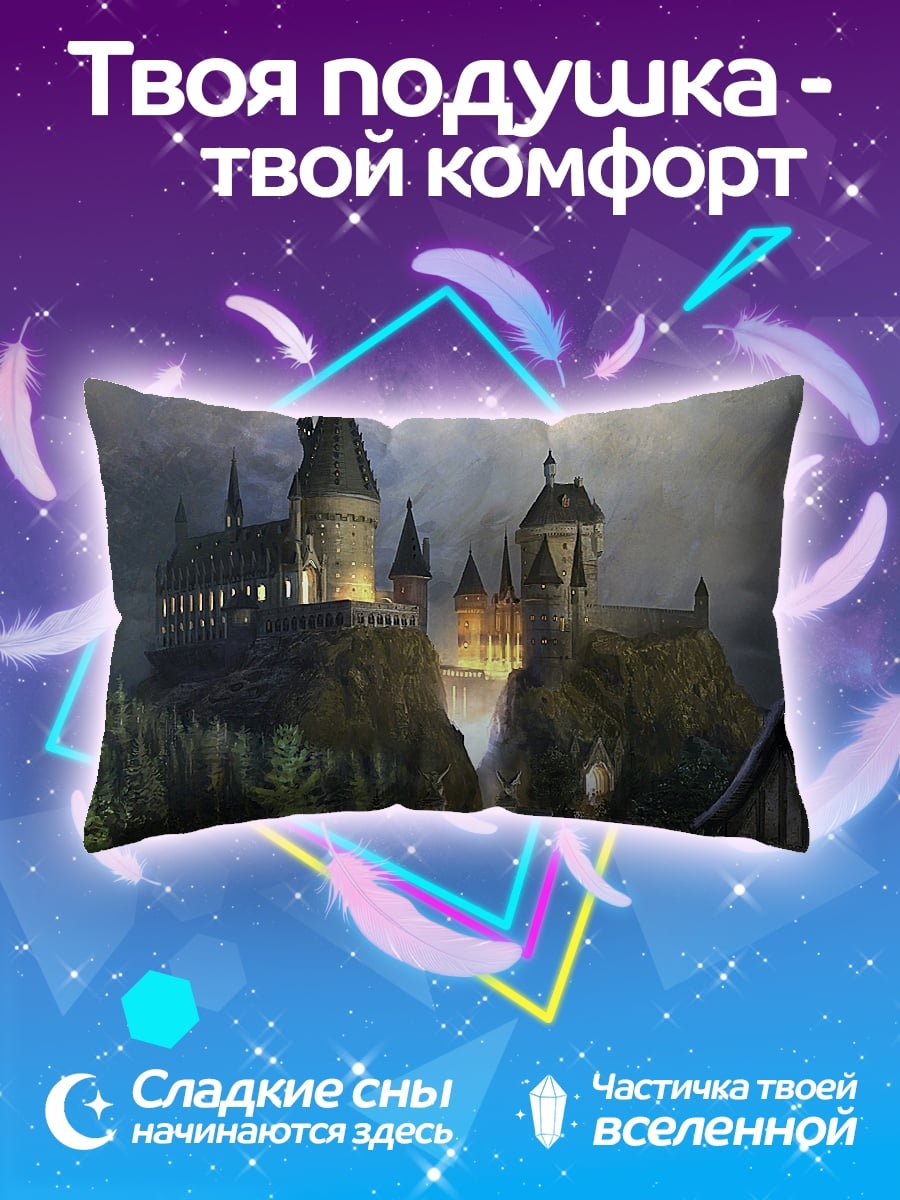 Подушка Замок Хогвартс