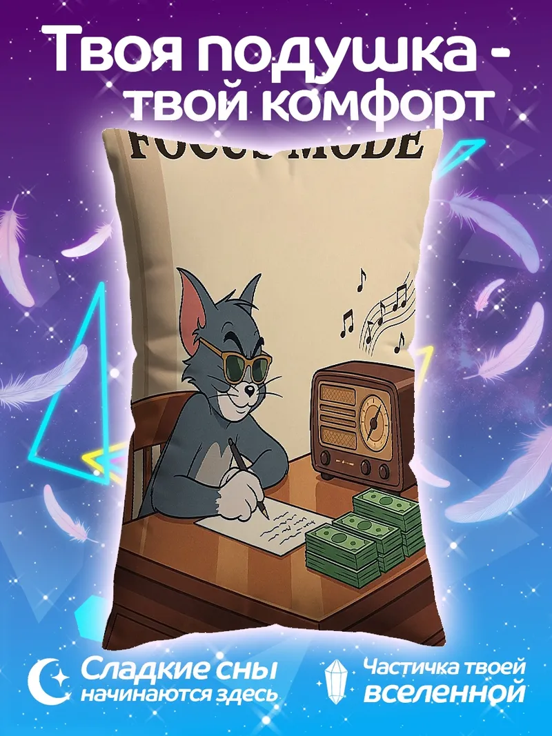 Подушка Режим Фокуса Кот