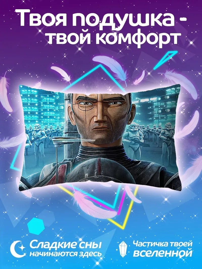 Подушка клоны звёздных войн