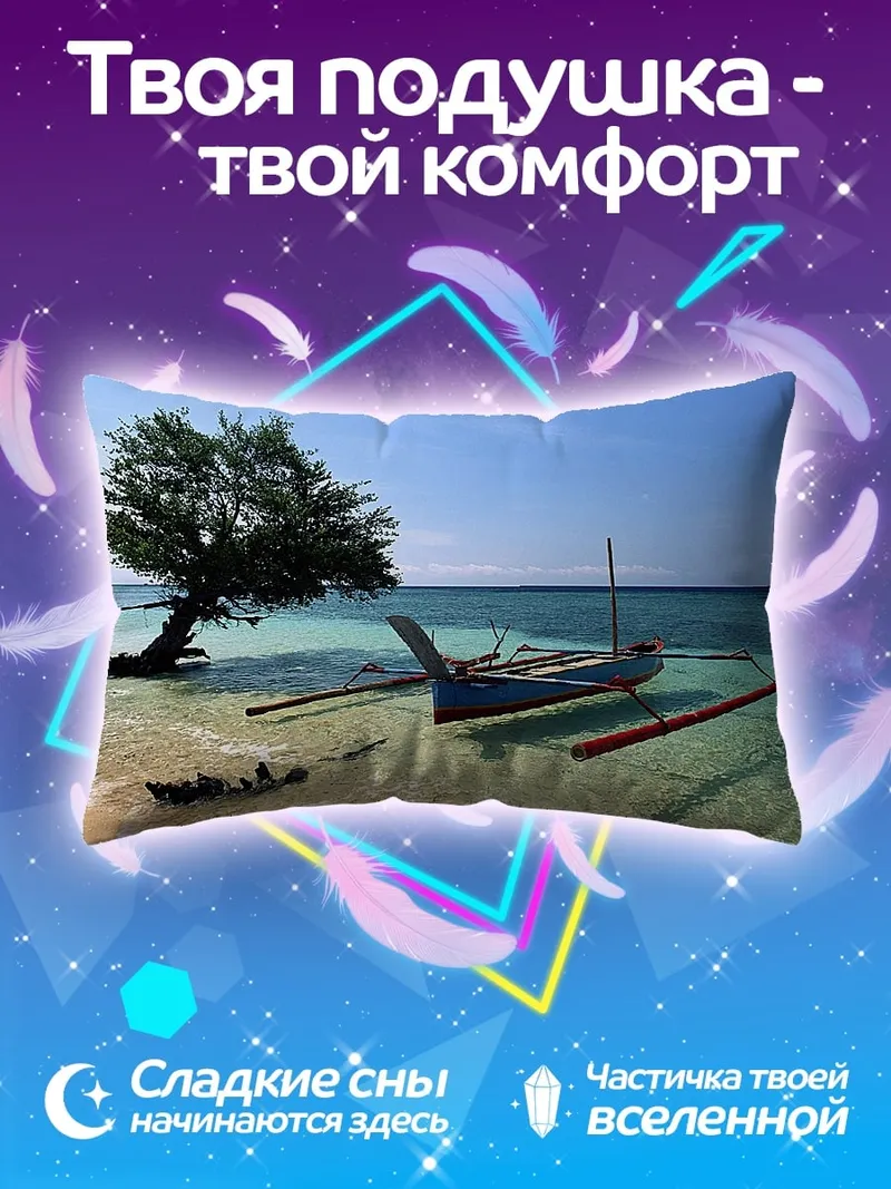 Подушка тропический остров лодка