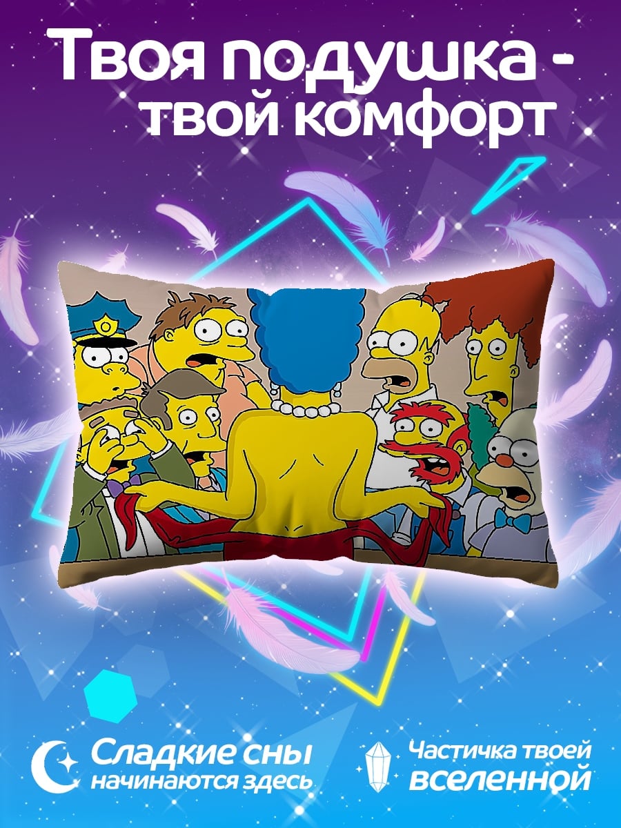Подушка Шокированные Симпсоны