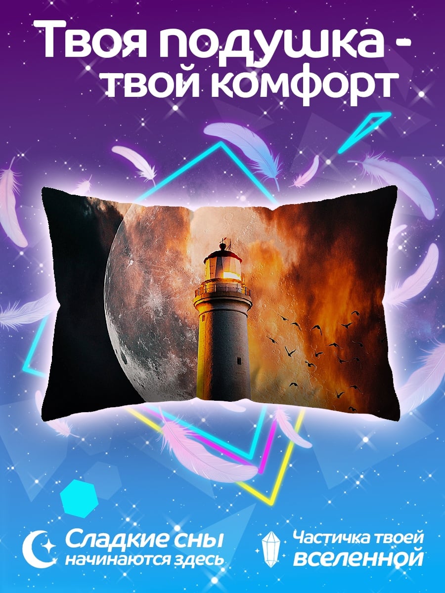 Подушка Маяк в бурю