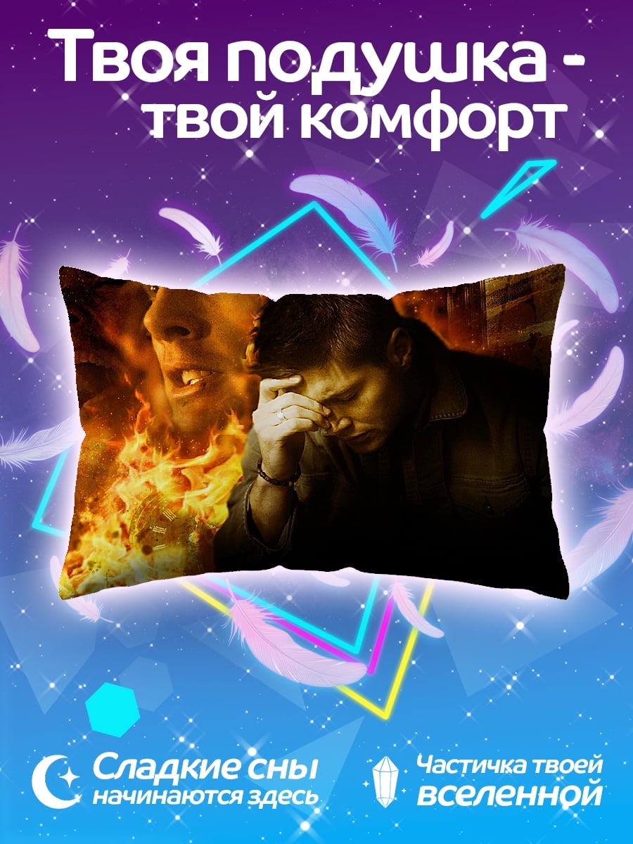 Подушка Огненные демоны