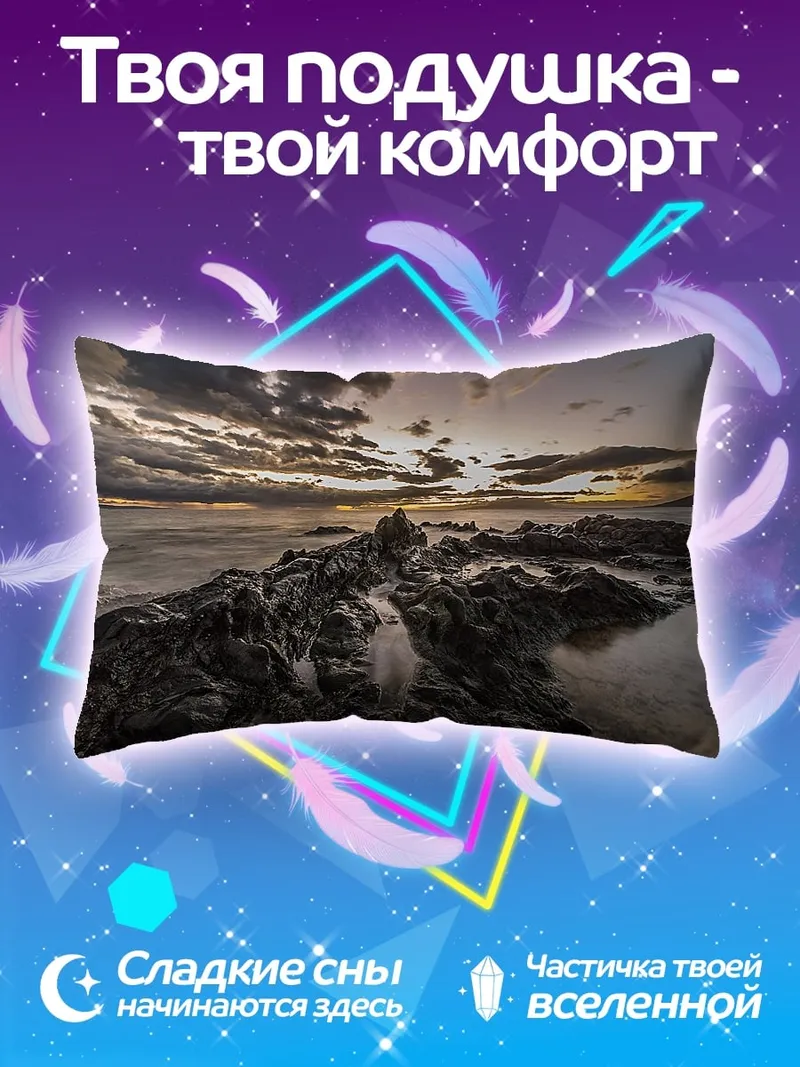 Подушка Закат над скалами