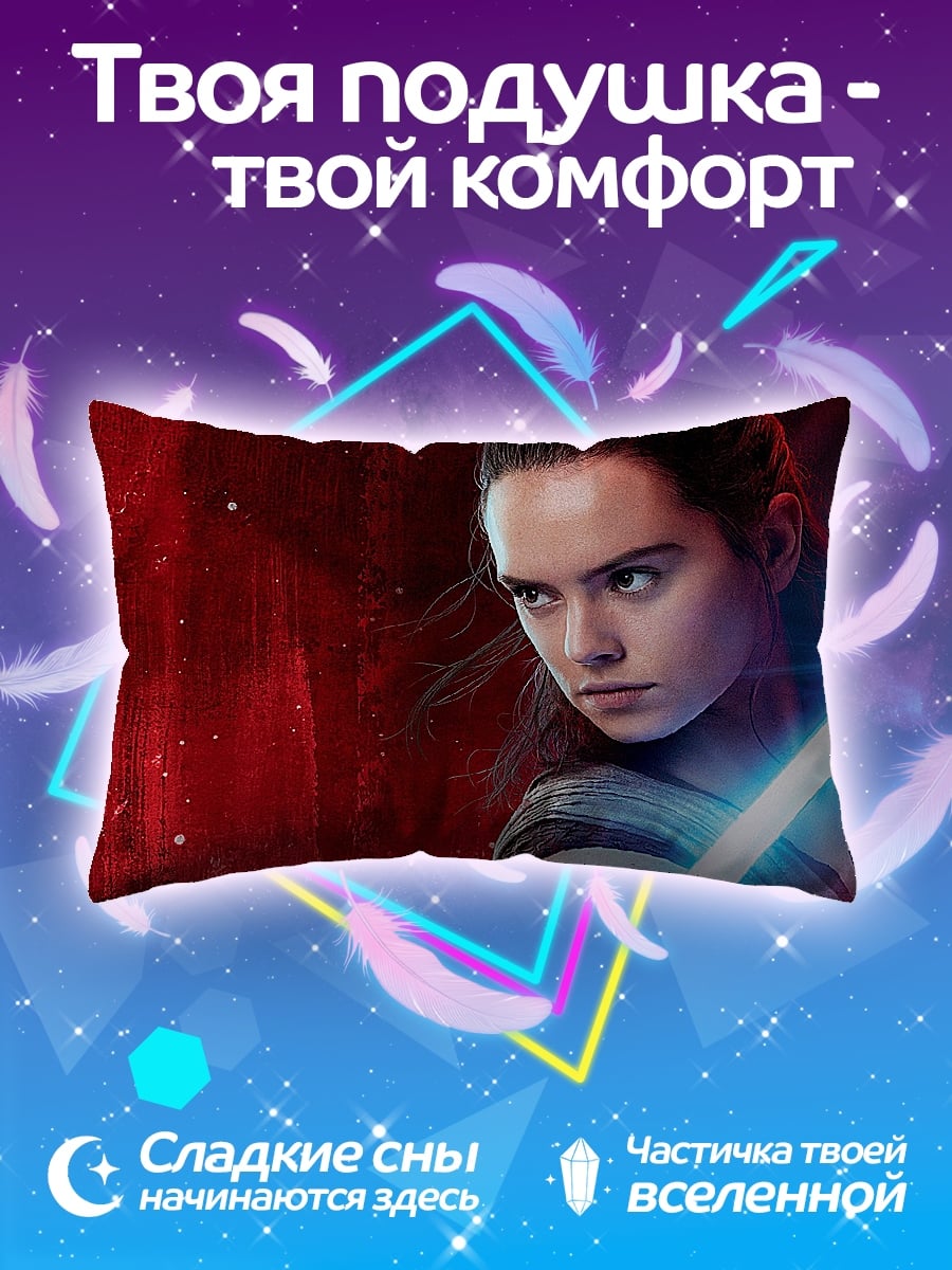 Подушка Рей с световым мечом