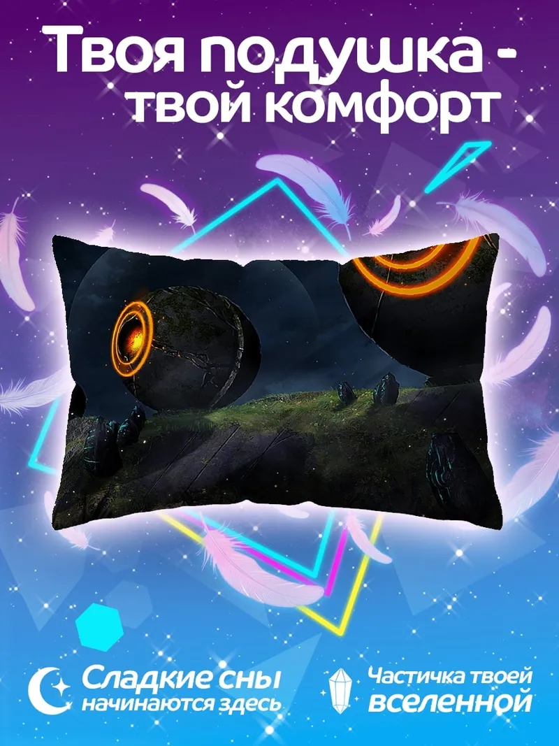 Подушка инопланетные сферы на холмах