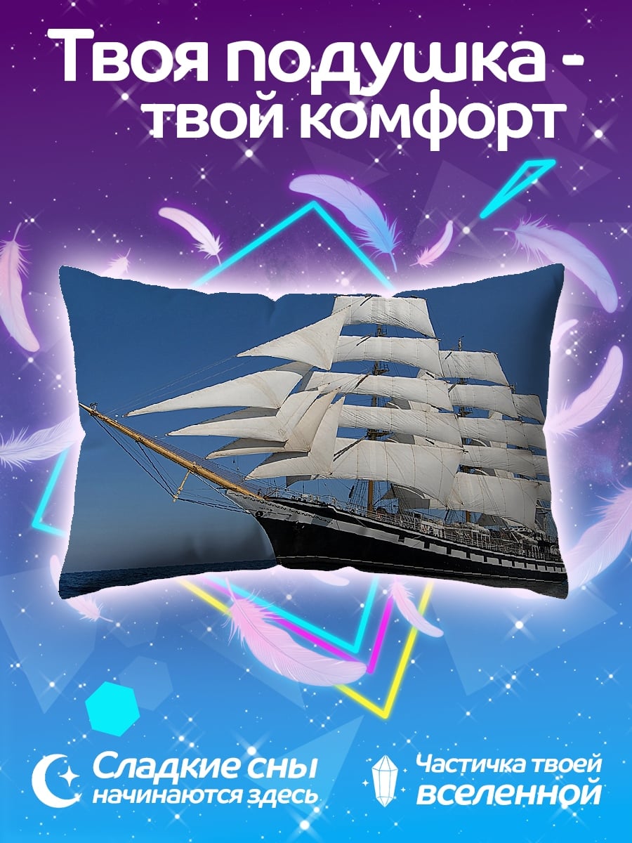 Подушка парусник в море