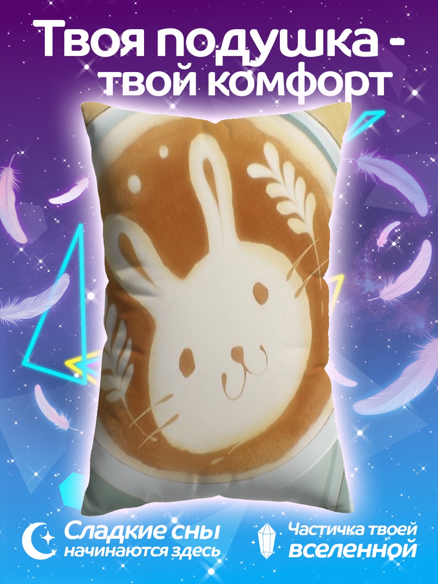 Подушка Латте с кроликом