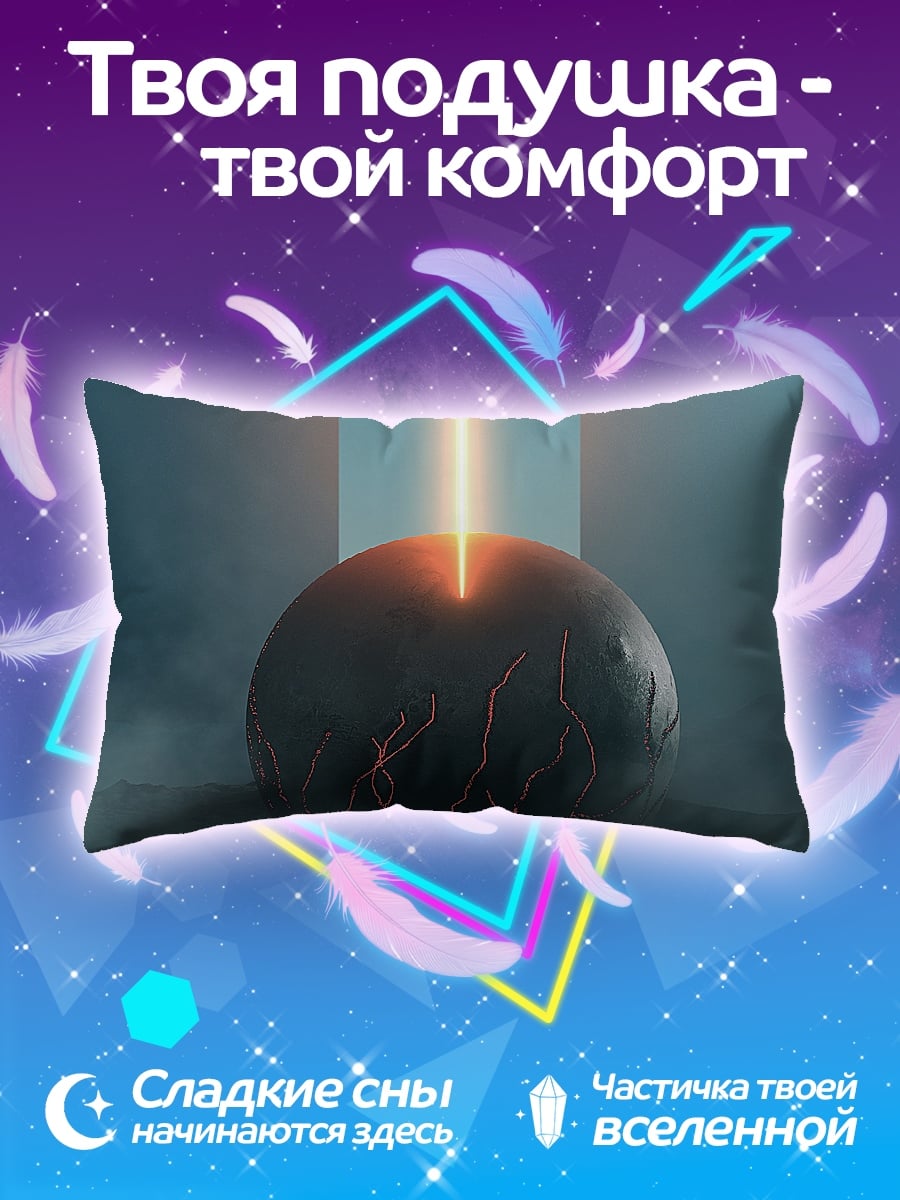 Подушка сфера с лучом