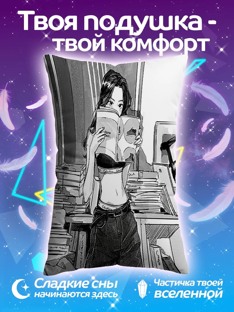 Подушка Девушка читает книгу