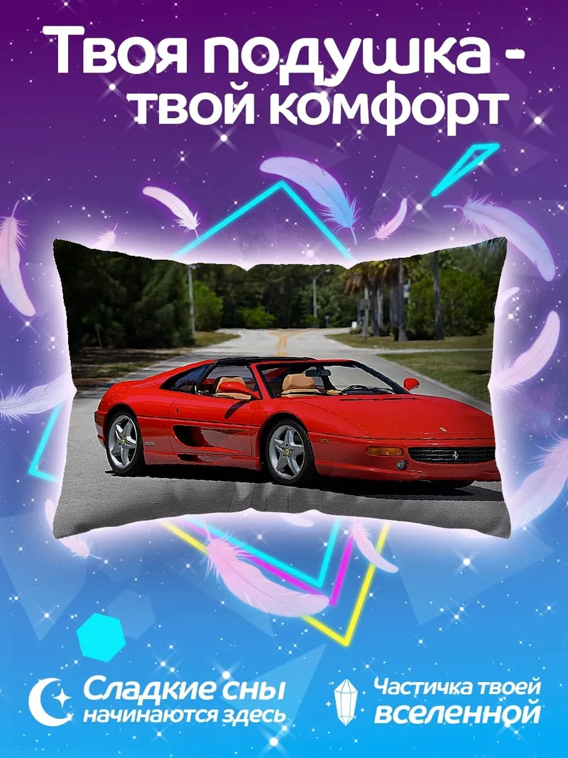 Подушка Красный спорткар Ferrari