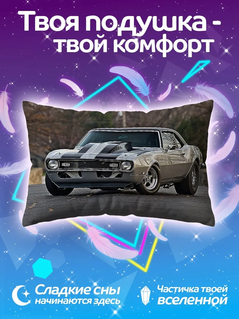 Подушка Серебристый маслкар Chevrolet