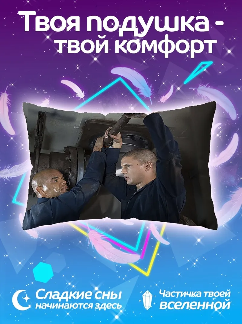 Подушка Два заключенных работают